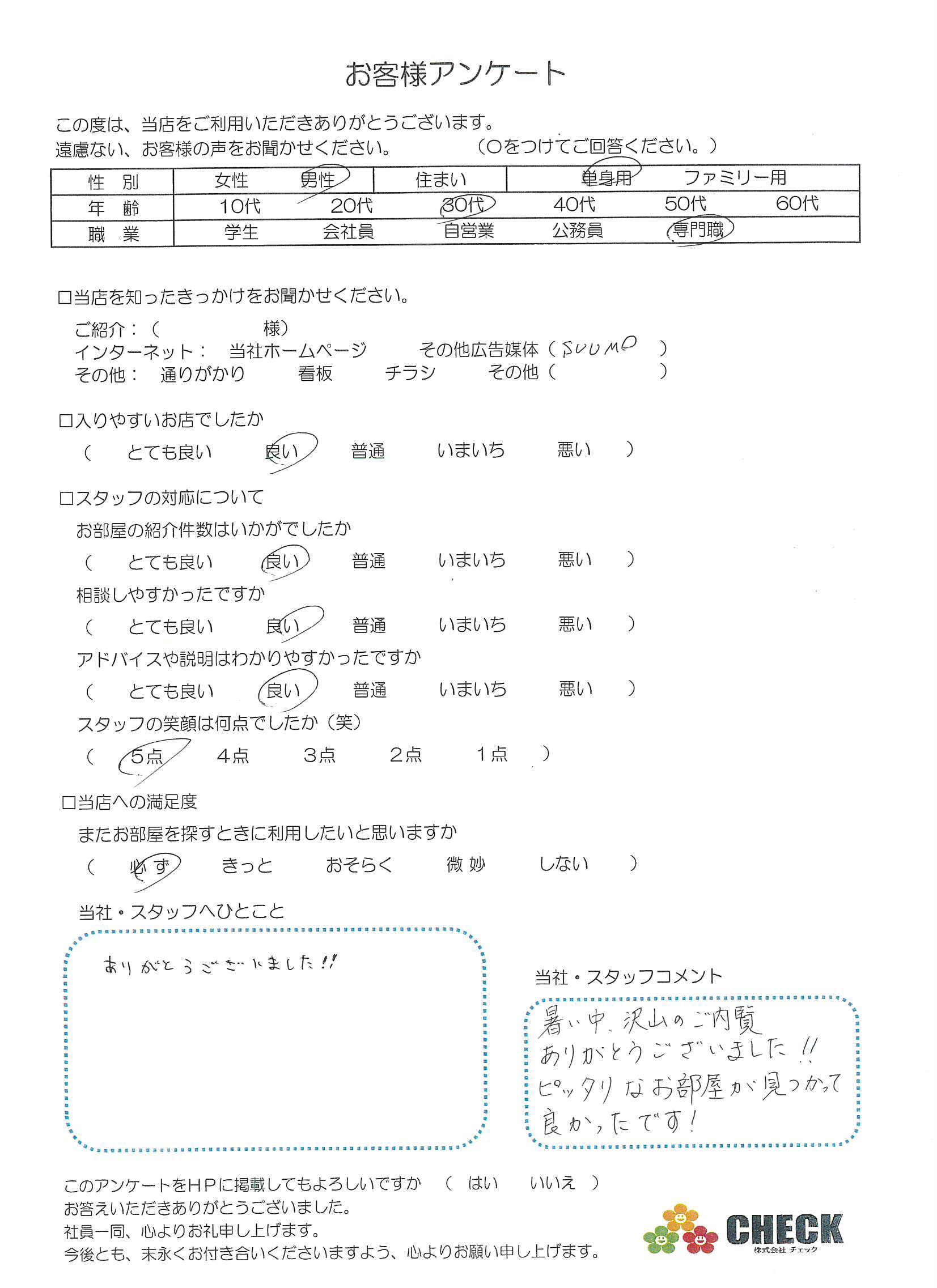 お客様アンケート